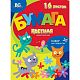 Набор цветной бумаги "BG", 16л, А4, двухсторонняя, серия "Весёлые котята", на скобе