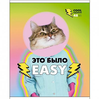 Тетрадь общая "BG", 48л, А5, клетка, на скобе, серия "Это было Easy!"