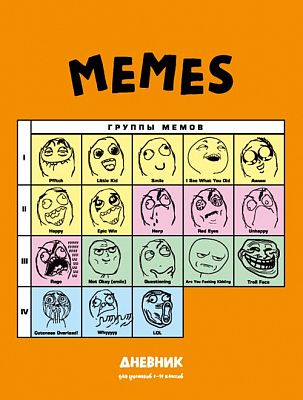 Дневник для 1-11 классов "BG" 48л А5 твёрдый переплёт "Memes", ламинация