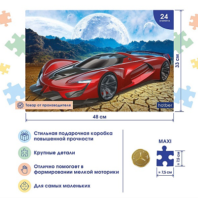 Пазлы "Hatber Premium", 24 элемента, А2, 480х330мм, серия "Maxi - Спортивный автомобиль"