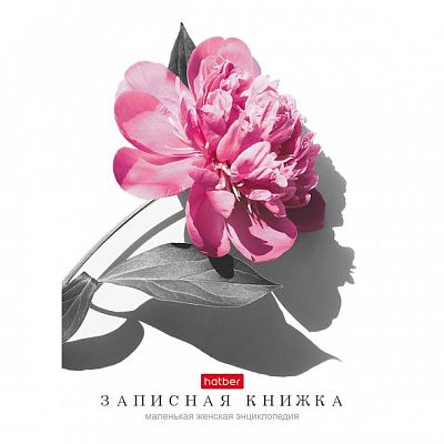 Записная книжка женщины "Hatber", 160л, А6, твёрдый переплёт, серия "Нежный цветок"