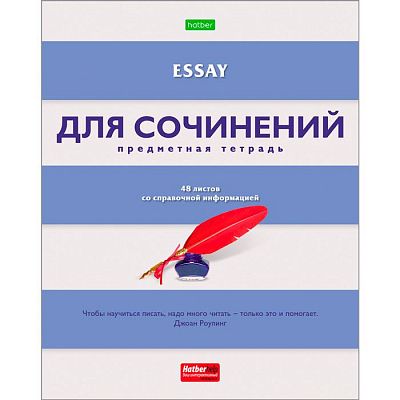 Тетрадь предметная "Hatber Eco", 48л, А5, на скобе, серия "В полосочку-Сочинения", линия