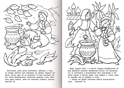 Раскраска-книжка "Hatber", 8л, А4, на скобе, серия "Любимые сказки - Аленький цветочек"