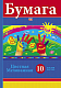 Набор цветной бумаги "Hatber VK", 10л, 10цв, А4, мелованная, в папке, серия "Радуга"