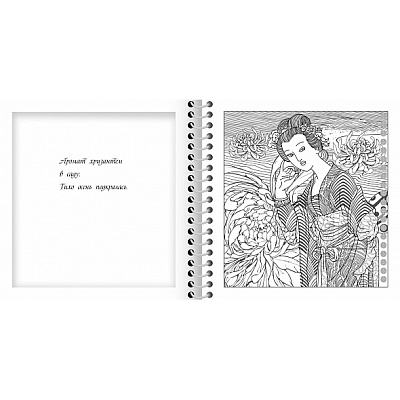 Раскраска "Hatber", 32л, А5, твёрдая обложка, на гребне, серия "Большая книга раскрасок: Релакс-раскраска - Краски Японии"