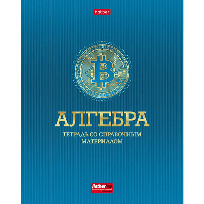 Тетрадь предметная "Hatber", 48л, А5, на скобе, серия "Символ знаний-Алгебра", клетка