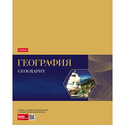 Тетрадь предметная "Hatber", 48л, А5, на скобе, серия "Gold Style - География", клетка