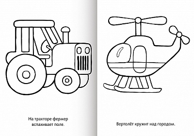 Раскраска "Hatber", 8л, А5, на скобе, серия "Я рисую"