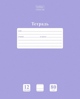 Тетрадь "Hatber Premium", 12л, А5, 80гр/м2, узкая линия, на скобе, серия "NewTone Pastel - Лаванда"