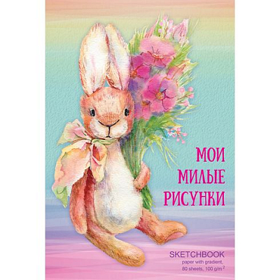 Скетчбук "BG", 80л, А5, без линовки, белый блок с градиентом, ламинация, твёрдый переплёт, серия "So Cute"