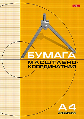 Набор бумаги масштабно-координатной "Hatber", 16л, А4, на скобе, серия "Рыжая сетка"
