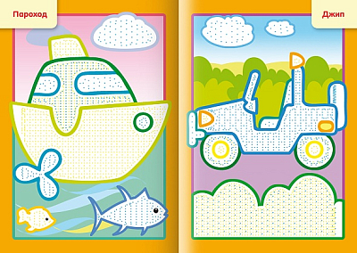 Раскраска "Hatber", 4л, А5, цветной блок, на скобе, серия "Рисуем водой - Для мальчиков"