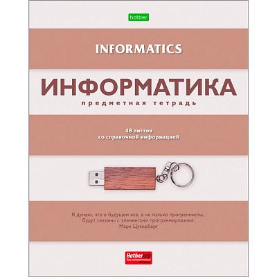 Тетрадь предметная "Hatber Eco", 48л, А5, на скобе, серия "В полосочку-Информатика", клетка