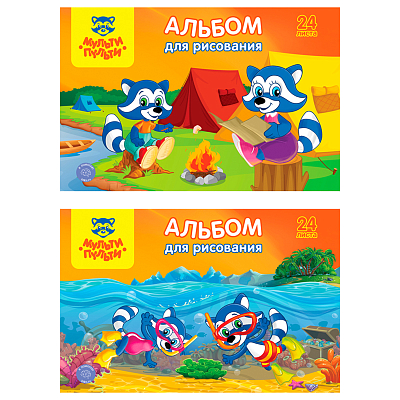 Альбом для рисования "Мульти-Пульти", 24л, А4, с раскраской, на скобе, серия "Приключения Енота"