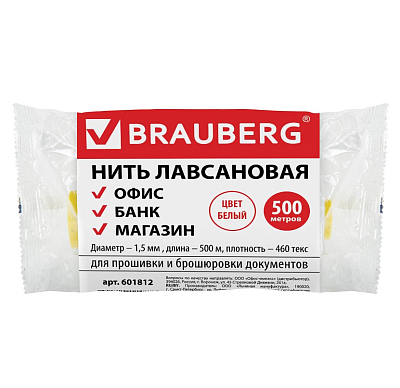 Нить лавсановая для прошивки документов "Brauberg", диаметр 1,5мм, длина 500м, белая, в плёнке