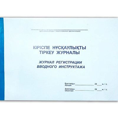 Журнал вводного инструктажа А4, 70л, на скобе (Автогаз трейд)