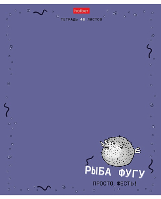 Тетрадь "Hatber", 48л, А5, клетка, ламинация, тиснение, на скобе, серия "Необычные герои"