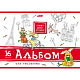 Альбом для рисования "Hatber", 16л, А4, на скобе, серия "Ассорти"