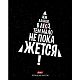 Тетрадь "Hatber", 48л, А5, клетка, на скобе, серия "Смех - дело серьёзное"