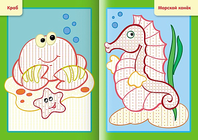 Раскраска "Hatber", 4л, А5, цветной блок, на скобе, серия "Рисуем водой - Морские жители"