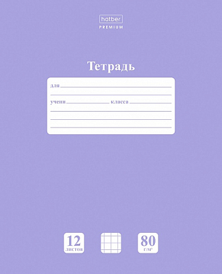 Тетрадь "Hatber Premium", 12л, А5, 80гр/м2, клетка, на скобе, серия "NewTone Pastel - Лаванда"