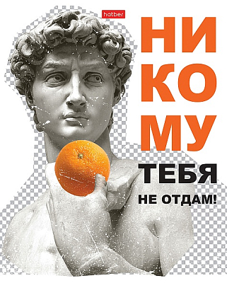 Тетрадь "Hatber", 96л, А5, клетка, ламинация, на скобе, серия "Даёшь апельсин! №2"