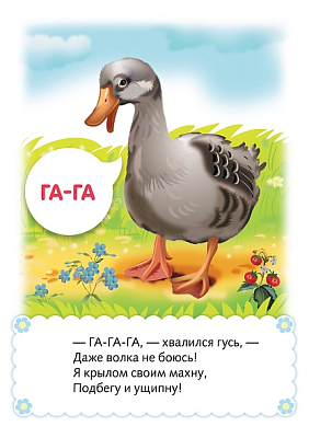 Игра обучающая "Hatber", 32 карточки, А5, 120х170мм, серия "Что как звучит? Кто как говорит?", в плёнке