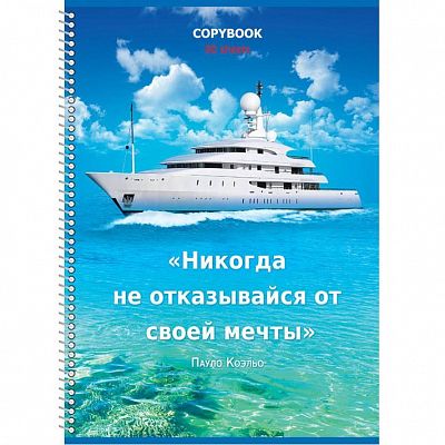Тетрадь для записи "BG", 80л, А4, клетка, на гребне, серия "Поверь в себя №2"