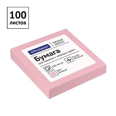 Бумага для заметок "OfficeSpace", 50x50мм, 100л, розовая, клеевой край, в пакете