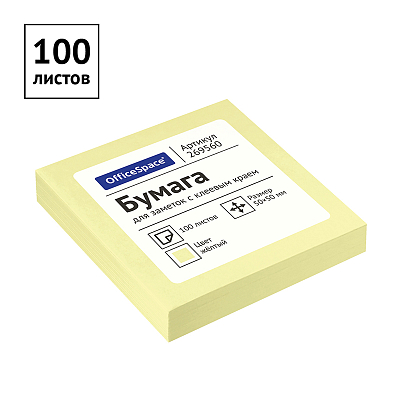 Бумага для заметок "OfficeSpace", 50x50мм, 100л, жёлтая, клеевой край, в пакете