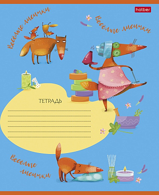 Тетрадь "Hatber", 18л, А5, линия, на скобе, серия "Fox Rules"