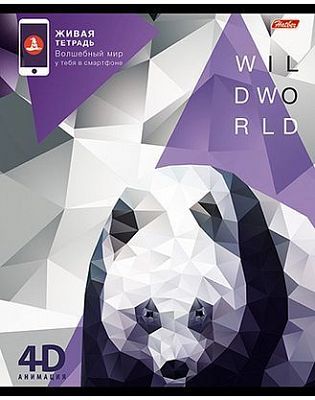 Тетрадь "Hatber", 48л, А5, клетка, на скобе, серия "Wild World 3D"