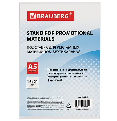 Подставка пластиковая вертикальная для буклетов "Brauberg", А5, односторонняя, прозрачная, в пакете