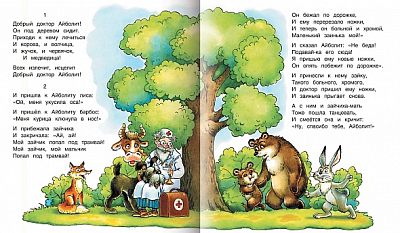 Книжка "Hatber", 8л, А5, цветной блок, на скобе, серия "Мульт-сказка: Айболит - Чуковский К.И."