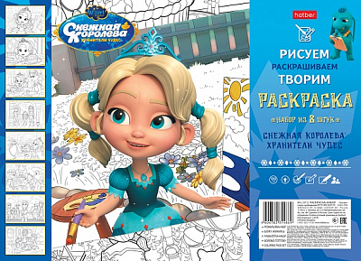 Набор раскрасок "Hatber", 8л, А4, 100гр/м2, серия "Снежная королева", в пакете