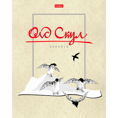 Тетрадь "Hatber", 48л, А5, клетка, ламинация, на скобе, серия "Умные пингвины"