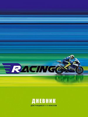 Дневник для 1-11 классов "BG" 40л А5 твёрдый переплёт "Racing", ламинация