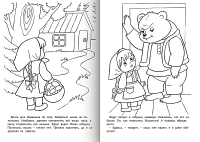 Раскраска-книжка "Hatber", 8л, А4, на скобе, серия "Любимые сказки - Маша и медведь"