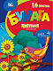 Набор цветной бумаги "BG", 16л, А4, двусторонняя, на скобе, серия "Подсолнухи и птичка"