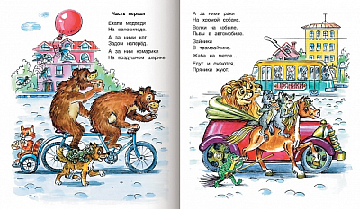 Книжка "Hatber", 8л, А5, цветной блок, на скобе, серия "Мульт-сказка: Тараканище - Чуковский К.И."