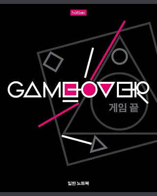 Тетрадь "Hatber", 80л, А5, клетка, на скобе, серия "Game Over"