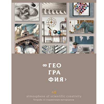Тетрадь предметная "BG", 48л, А5, на скобе, серия "Атмосфера знаний - География", клетка
