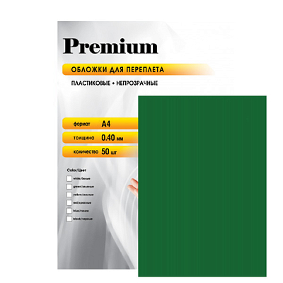 Обложки пластиковые для переплёта непрозрачные А4, 400 мкм зелёные "Office Kit" 50шт/уп.