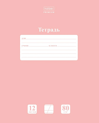 Тетрадь "Hatber Premium", 12л, А5, 80гр/м2, косая линия, на скобе, серия "NewTone Pastel - Розовый кварц"