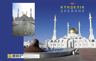 Дневник "Hatber", 40л, А5, на казахском языке, мягкий переплёт, серия "Мечеть"
