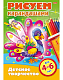 Раскраска "Hatber", 8л, А4, цветной блок, на скобе, серия "Рисуем карандашами - Павлин 4-6 лет"