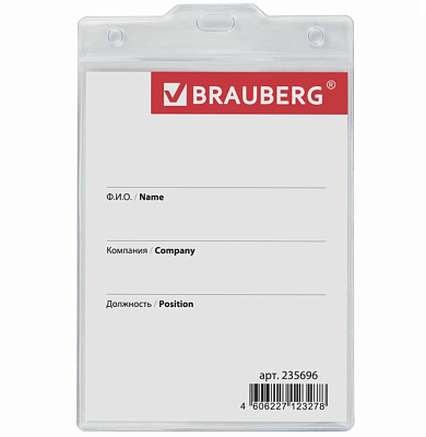 Бейдж пластиковый вертикальный "Brauberg", 120х90мм, без держателя, прозрачный