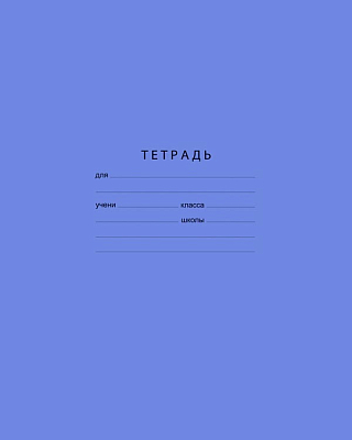 Тетрадь школьная "BG", 12л, А5, крупная клетка, на скобе, серия "Отличная"
