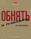 Тетрадь "Hatber", 48л, А5, клетка, обложка крафт, на скобе, серия "Это по-нашему"