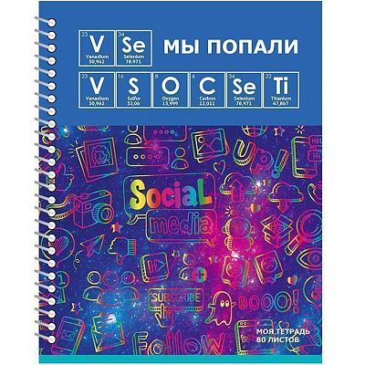 Тетрадь общая "BG", 80л, А5, клетка, лак, на гребне, серия "Period Of Life"
